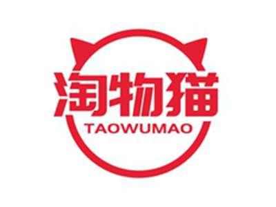 淘物猫TAOWUMAO