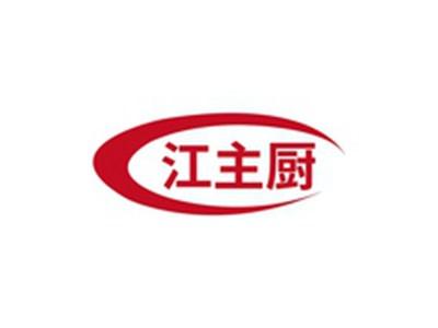江主厨