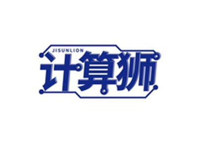 计算狮JISUNLION