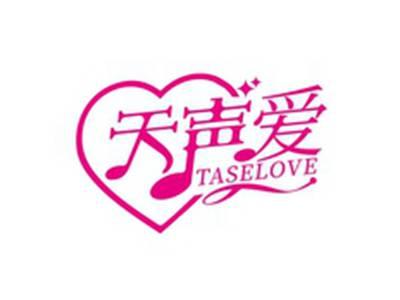 天声爱TASELOVE