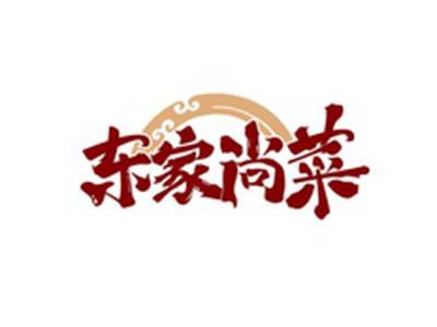 东家尚菜