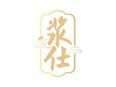 浆仕