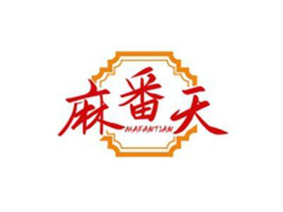 麻番天MAFANTIAN