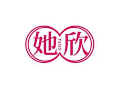 她欣TAXIN