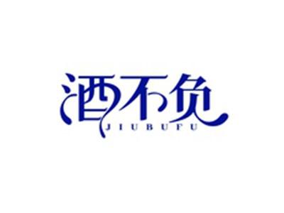 酒不负JIUBUFU