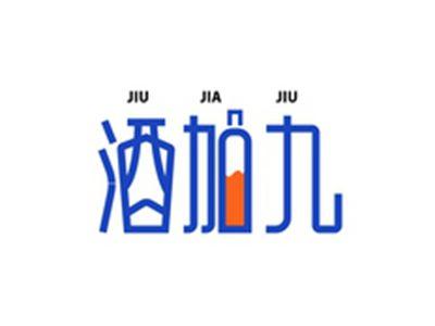 酒加九JIUJIAJIU