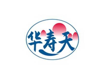 华寿天