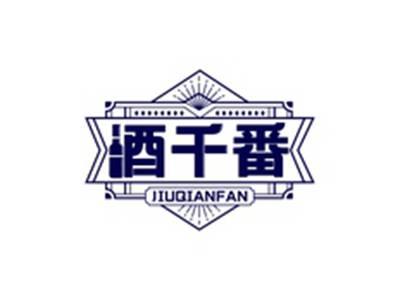 酒千番JIUQIANFAN