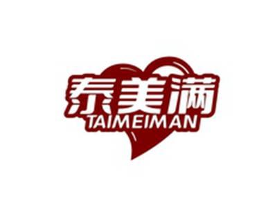 泰美满TIAMEIMAN