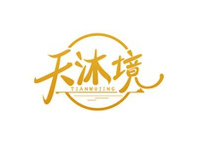 天沐境TIANMUJING