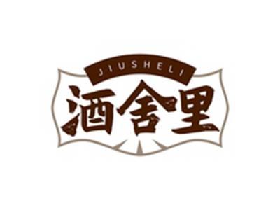 酒舍里JIUSHELI