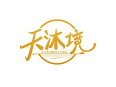 天沐境TIANMUJING