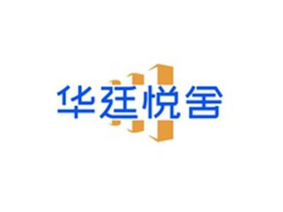 华廷悦舍