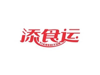添食运TIANSHIYUN