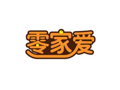 零家爱
