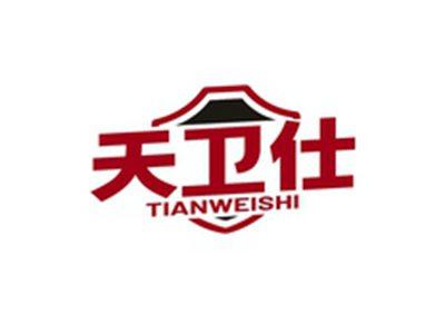 天卫仕TIANWEISHI