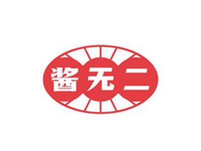酱无二