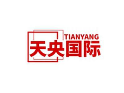 天央国际TIANYANG