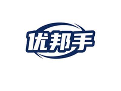 优邦手