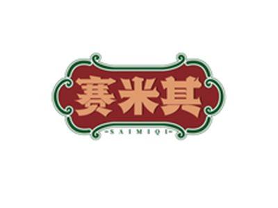 赛米其SAIMIQI