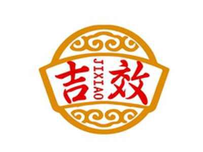 吉效JIXIAO