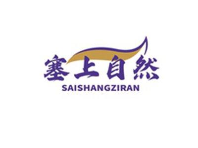 塞上自然SAISHANGZIRAN