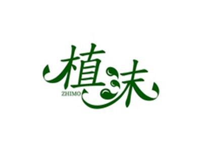 植沫ZHIMO