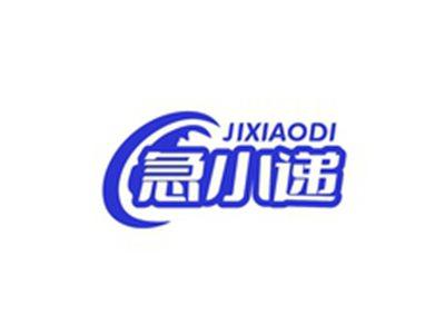 急小递JIXIAODI
