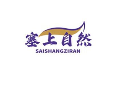 塞上自然SAISHANGZIRAN