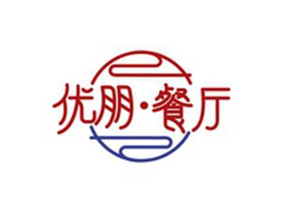 优朋餐厅
