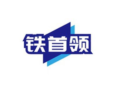 铁首领TIESOULIM