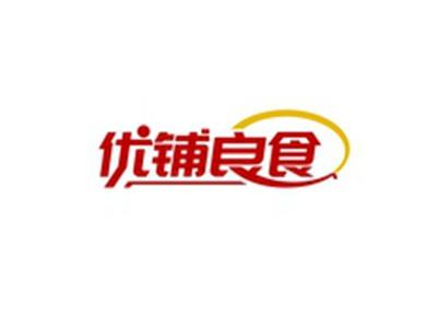优铺良食