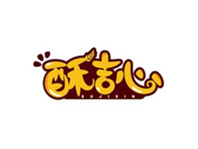 酥吉心SUJIXIN
