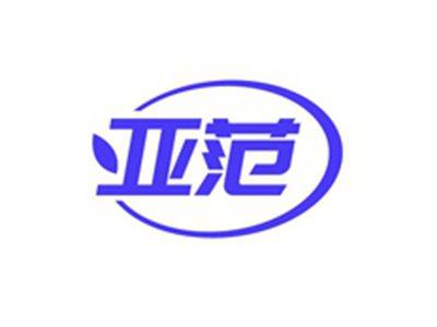 亚范
