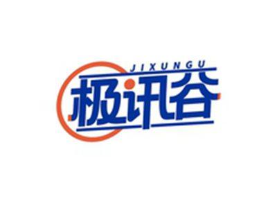 极讯谷JIXUNGU