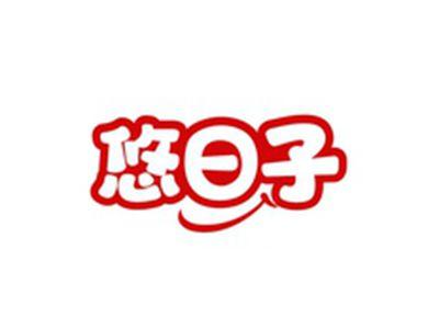 悠日子
