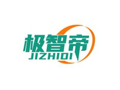极智帝JIZHIDI