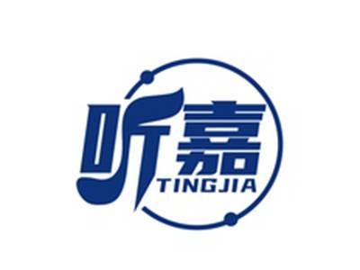听嘉TINGJIA