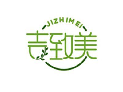 吉致美JIZHIMEI