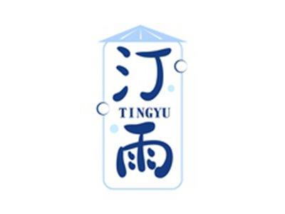 汀雨TINGYU