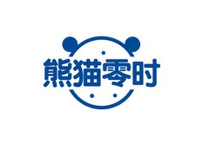 熊猫零时