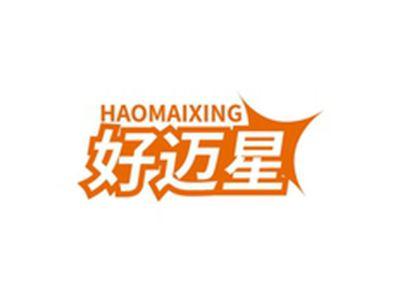 好迈星HAOMAIXING