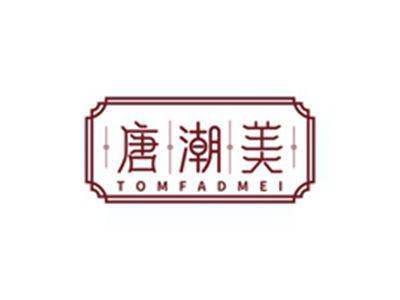 唐潮美TOMFADMEI