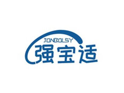 强宝适JONBOLSY