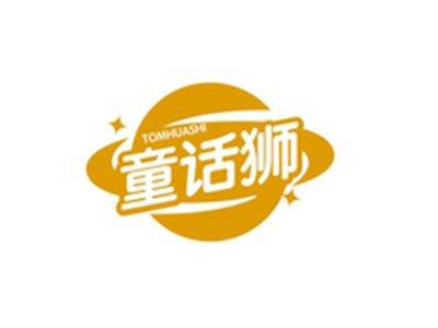 童话狮TOMHUASHI