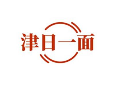 津日一面