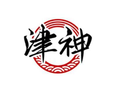 津神