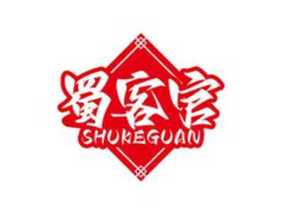 蜀客官SUKEGUAN