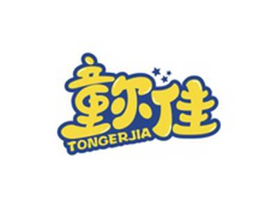 童尔佳TONGERJIA