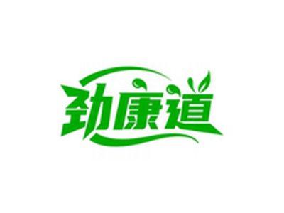 劲康道